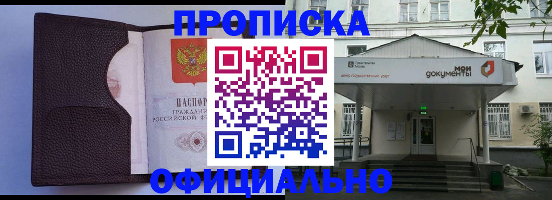 прописка в Ялте