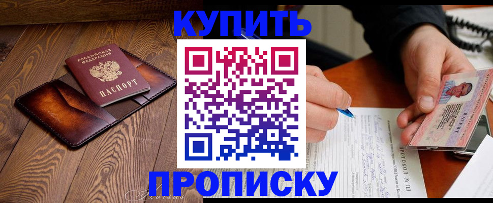 прописка 2025 в Ялте