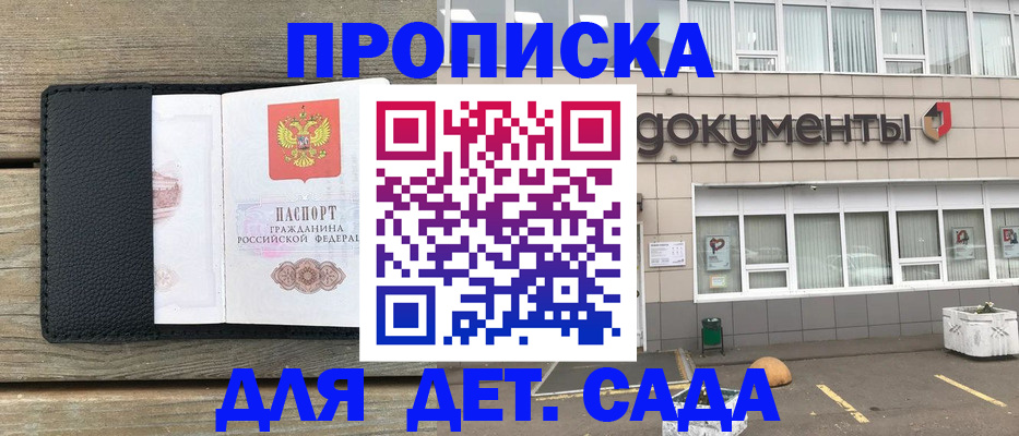 временная прописка в Ялте