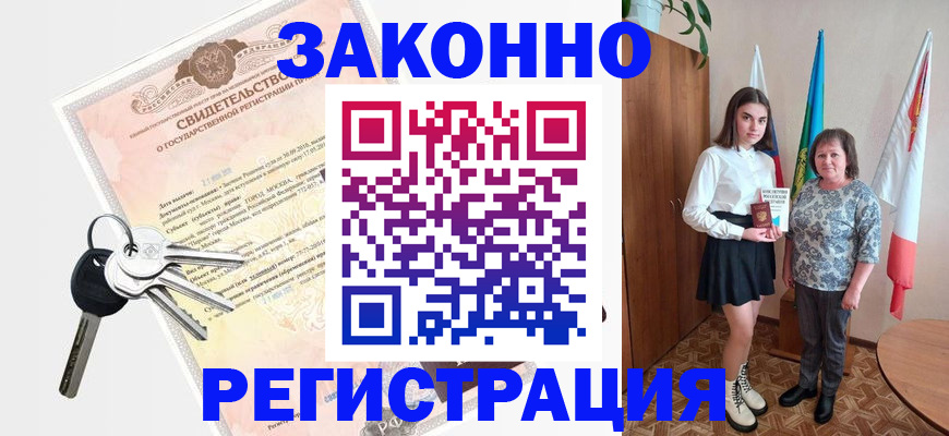 прописка в Ялте