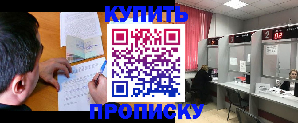 прописка от собственника в Ялте