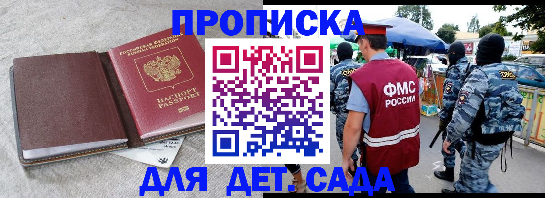 временная прописка в Ялте