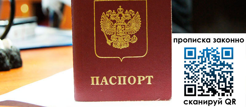 прописка в Ялте